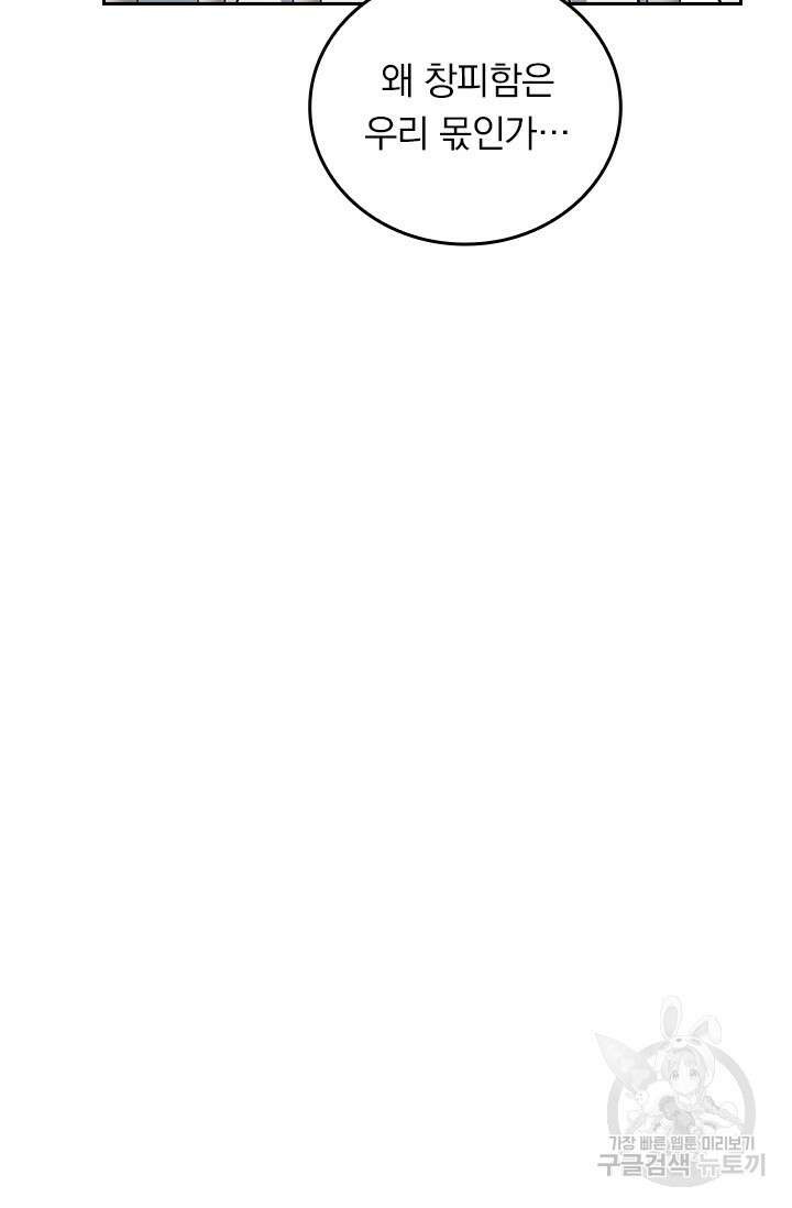 악역 플레이어는 강해지고 싶다 468화 70