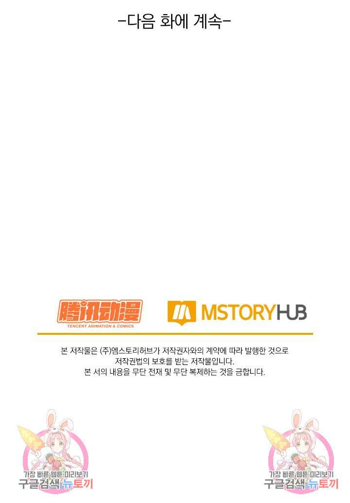 악역 플레이어는 강해지고 싶다 468화 71