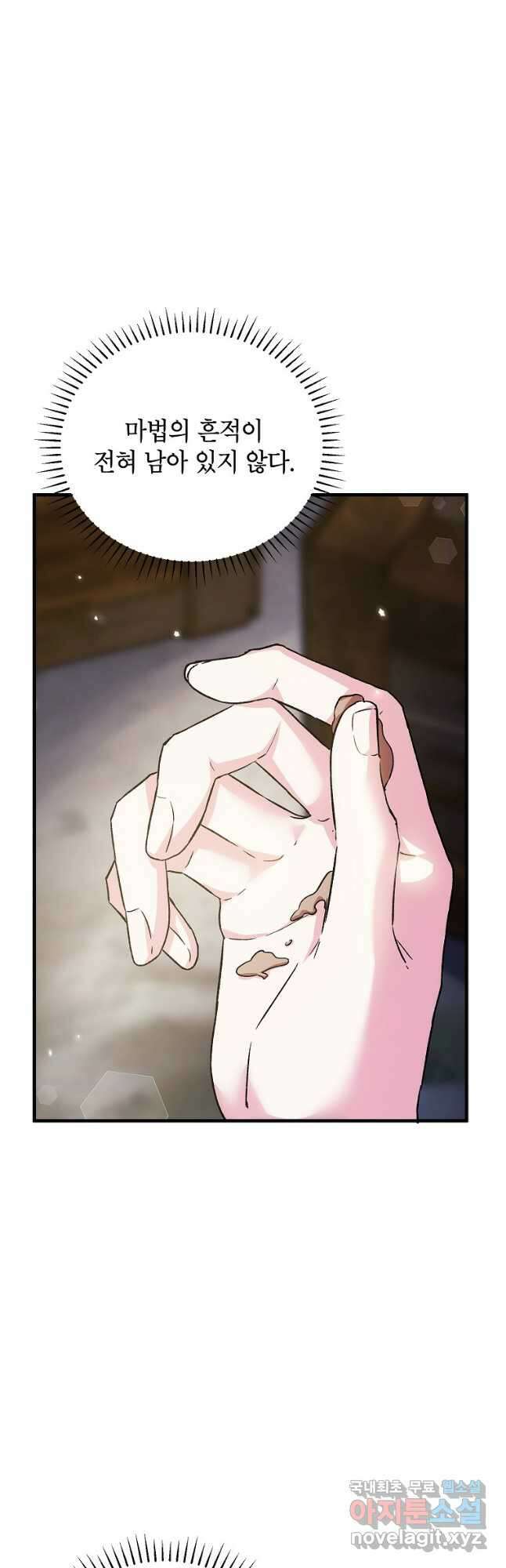 여주인공이 나를 새언니로 점찍었다 40화 2