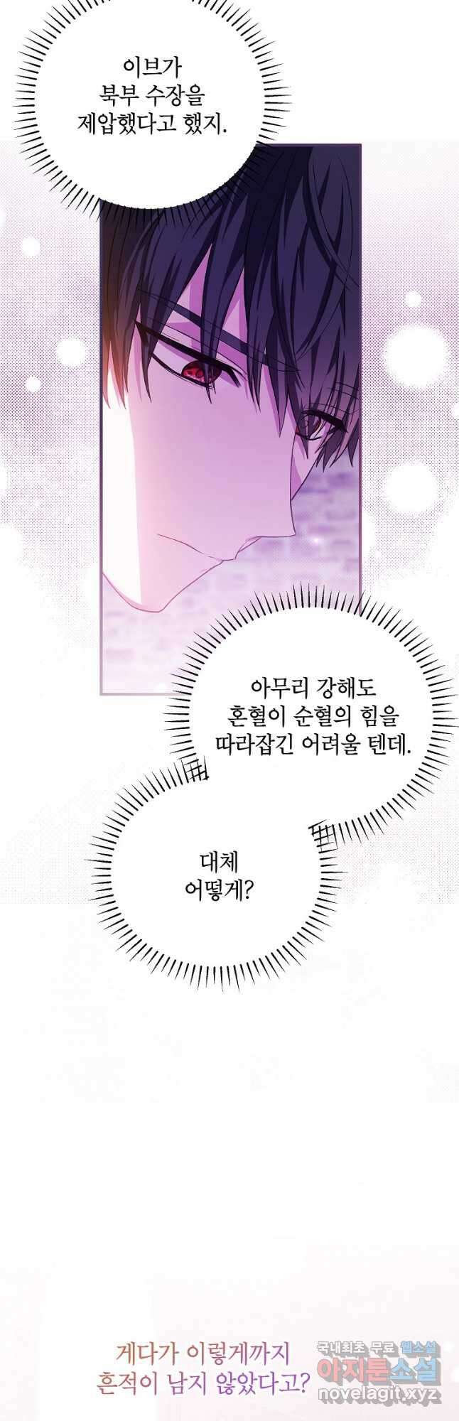 여주인공이 나를 새언니로 점찍었다 40화 3