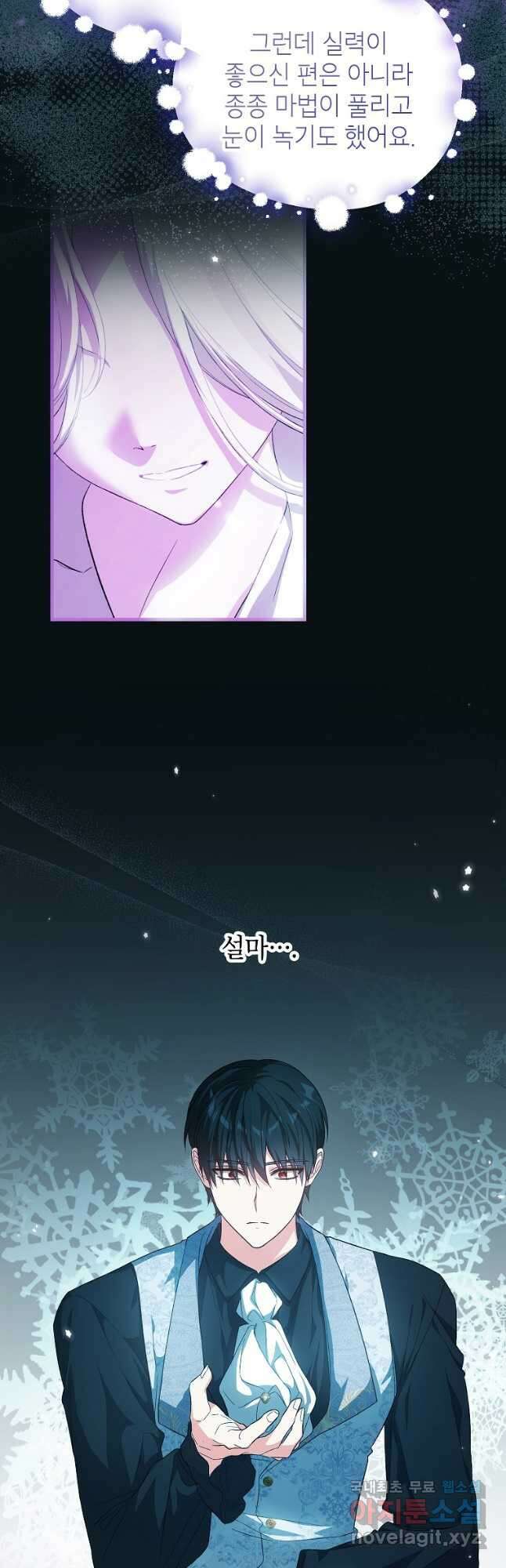 여주인공이 나를 새언니로 점찍었다 40화 6