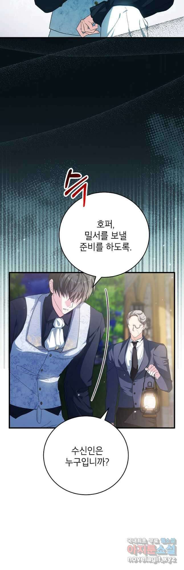 여주인공이 나를 새언니로 점찍었다 40화 7