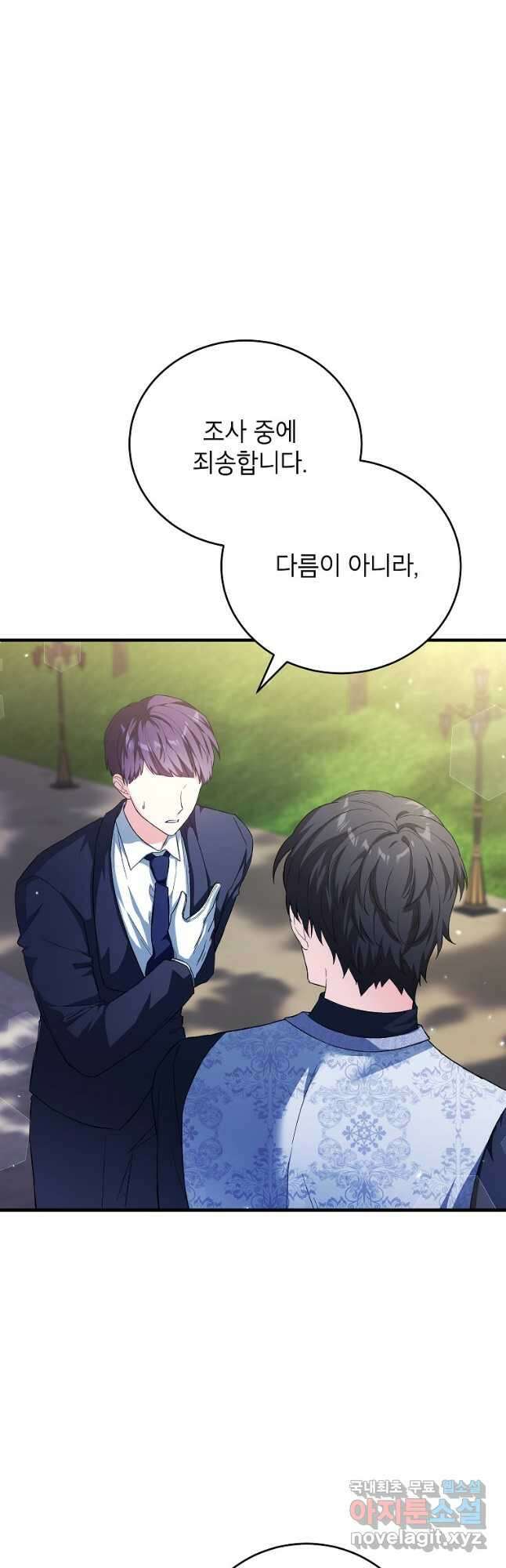 여주인공이 나를 새언니로 점찍었다 40화 11