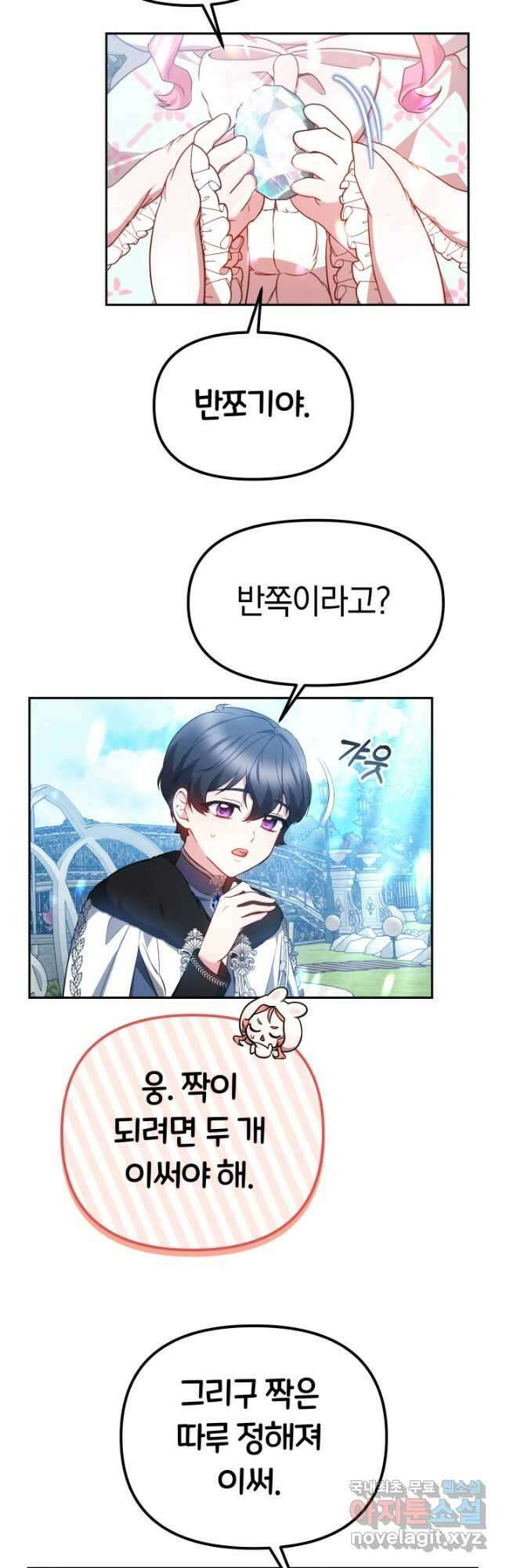 아기 용태자비는 미친놈들을 길들인다 21화 2