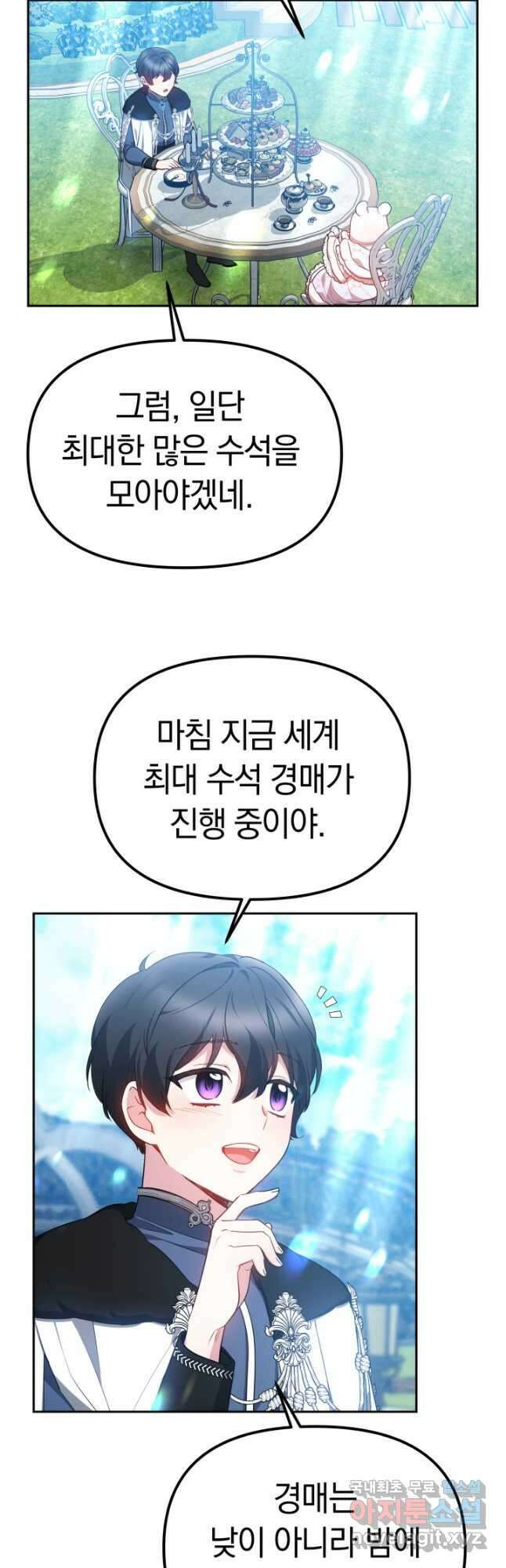 아기 용태자비는 미친놈들을 길들인다 21화 3