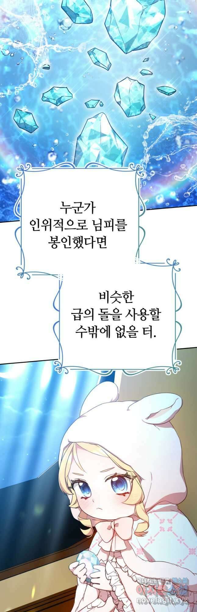 아기 용태자비는 미친놈들을 길들인다 21화 8