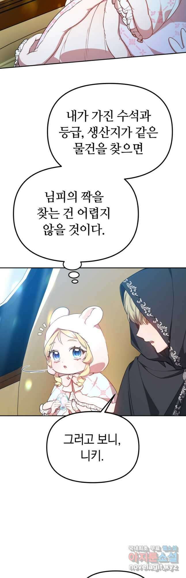 아기 용태자비는 미친놈들을 길들인다 21화 9