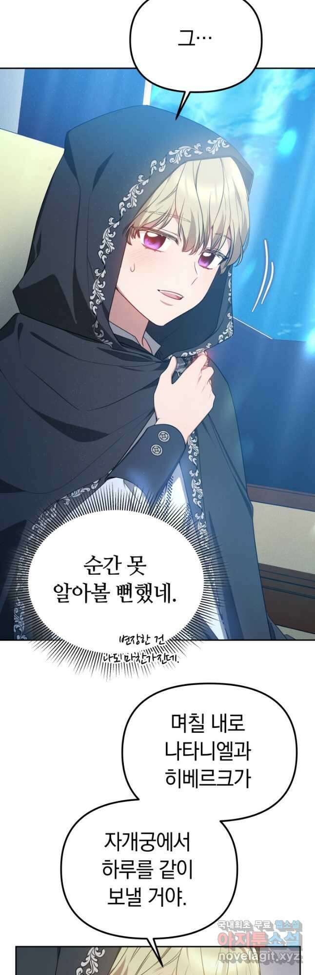아기 용태자비는 미친놈들을 길들인다 21화 10
