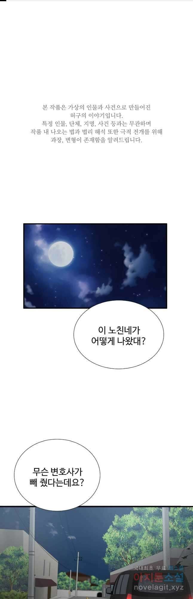 이것이 법이다 95화 1