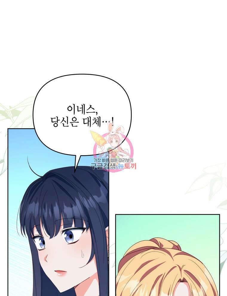 계약 부부는 밤마다 46화 1