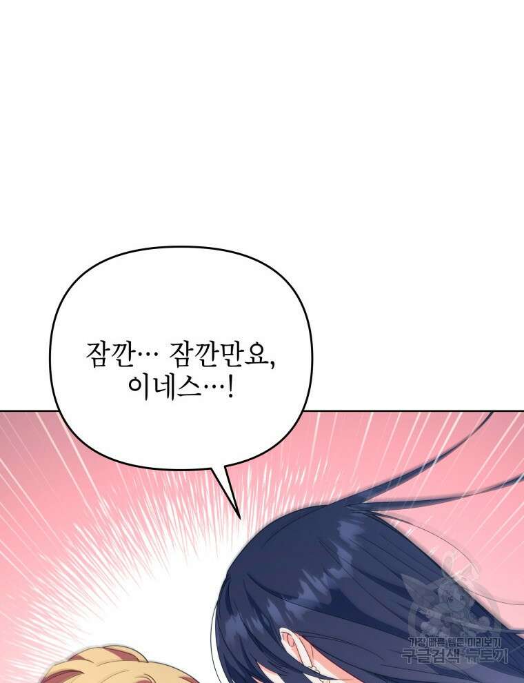 계약 부부는 밤마다 46화 3