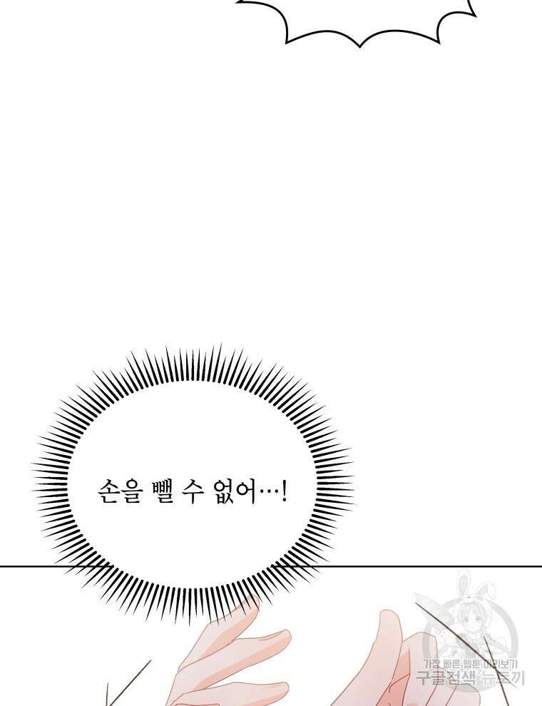 계약 부부는 밤마다 46화 5
