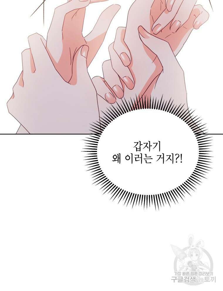 계약 부부는 밤마다 46화 6