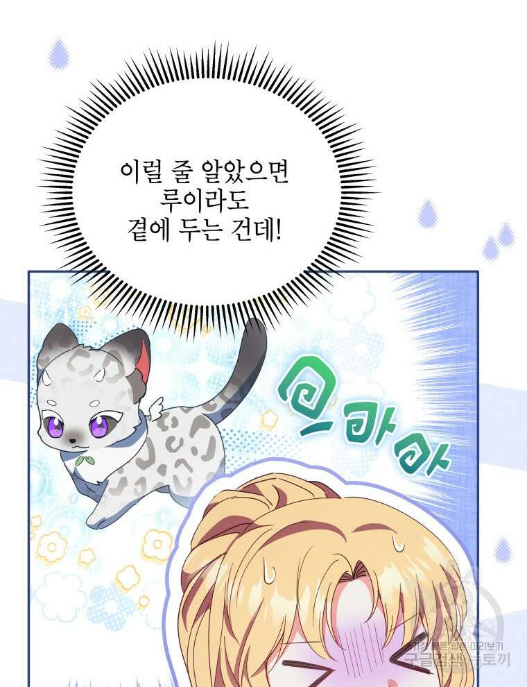 계약 부부는 밤마다 46화 7