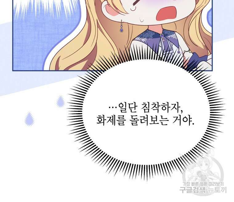 계약 부부는 밤마다 46화 8