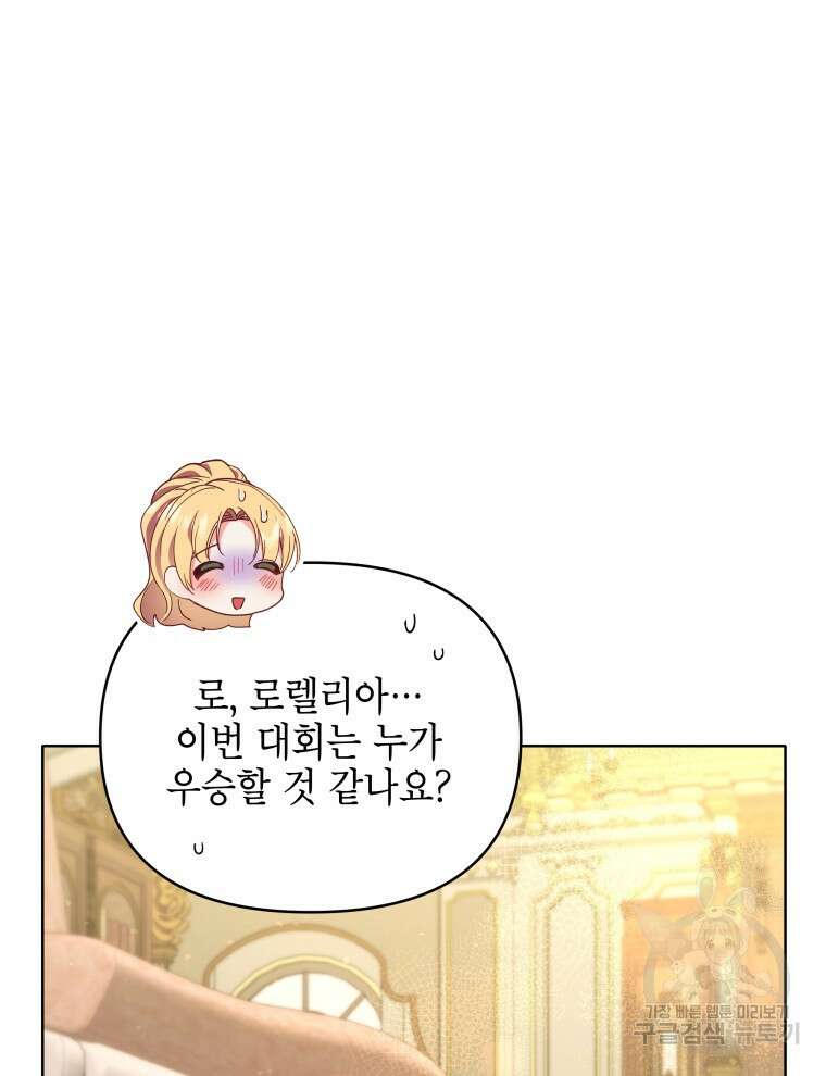 계약 부부는 밤마다 46화 9