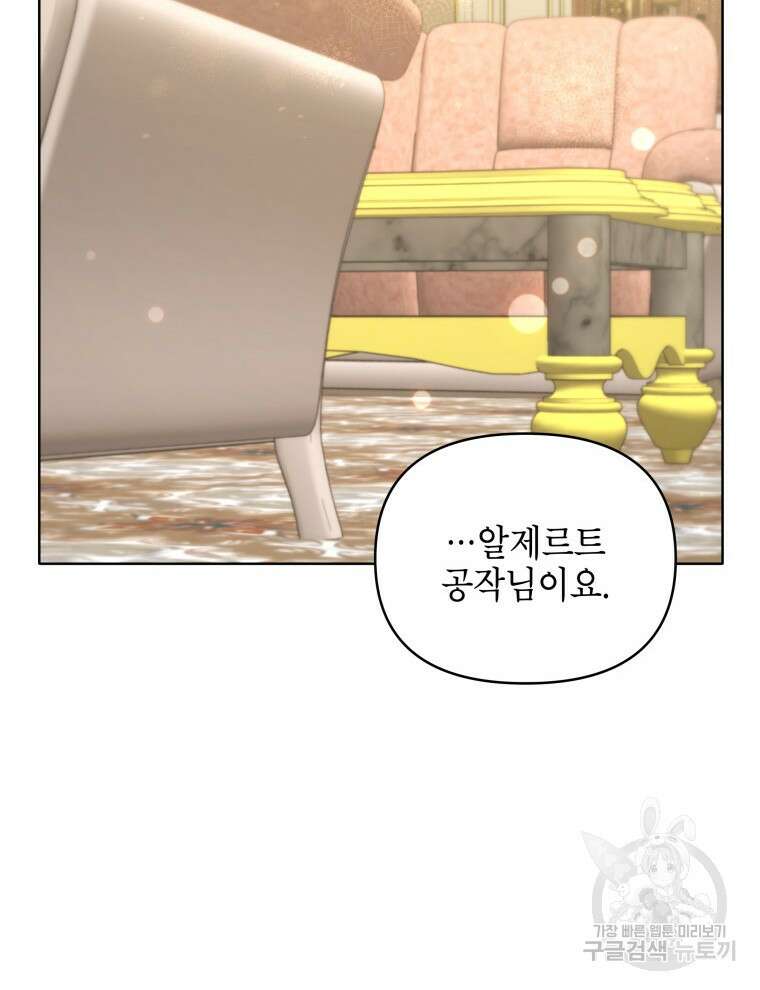 계약 부부는 밤마다 46화 10