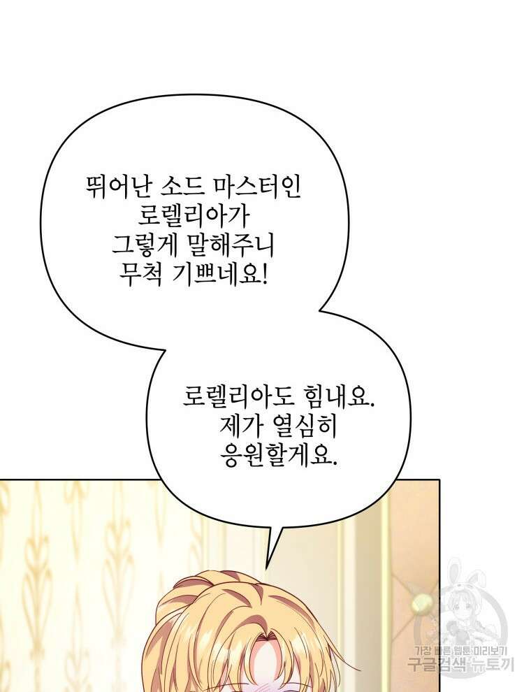 계약 부부는 밤마다 46화 11