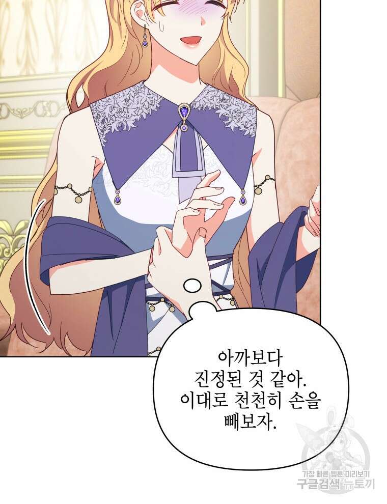 계약 부부는 밤마다 46화 12