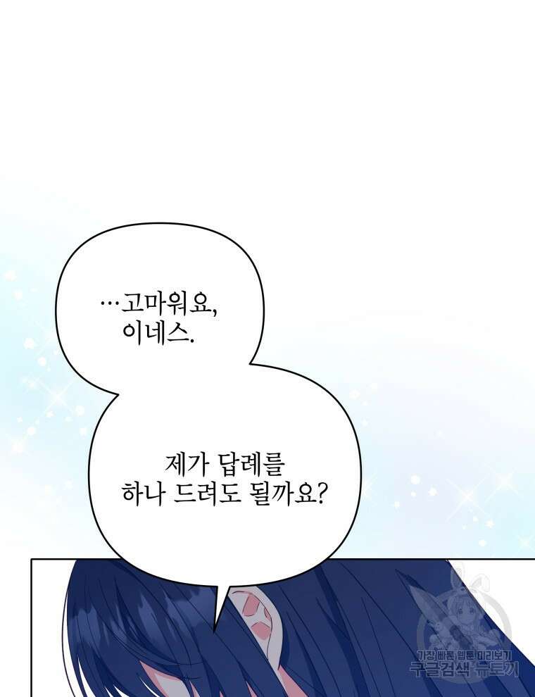계약 부부는 밤마다 46화 13