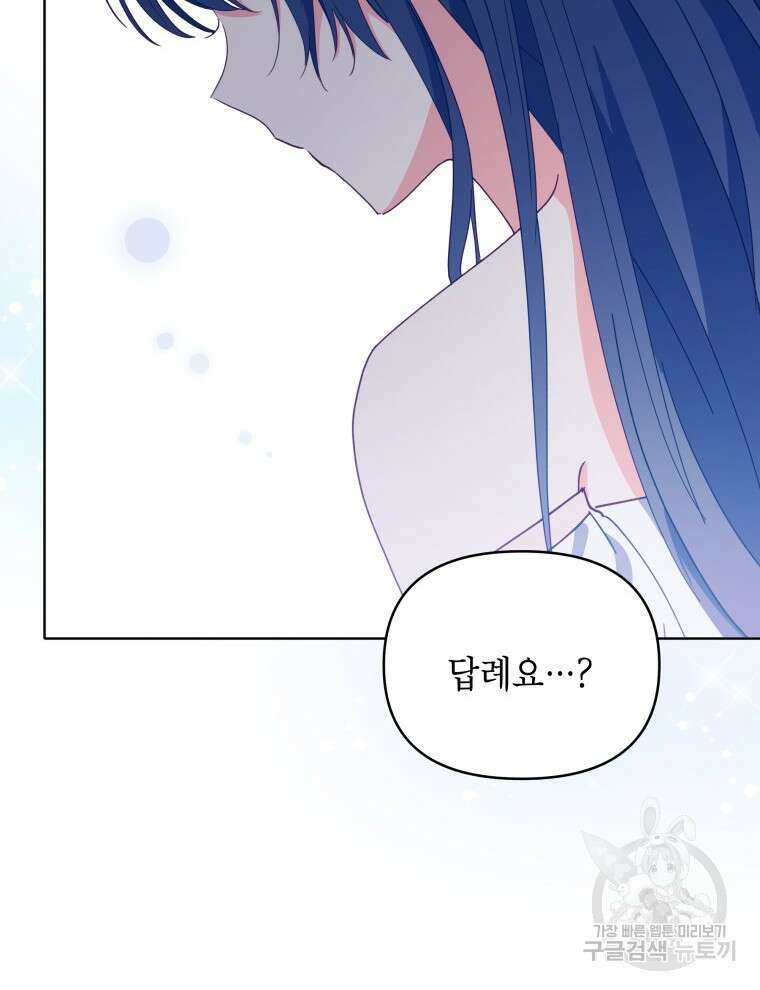 계약 부부는 밤마다 46화 14