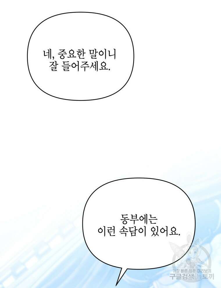 계약 부부는 밤마다 46화 15