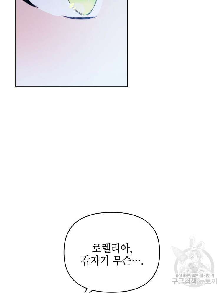 계약 부부는 밤마다 46화 19