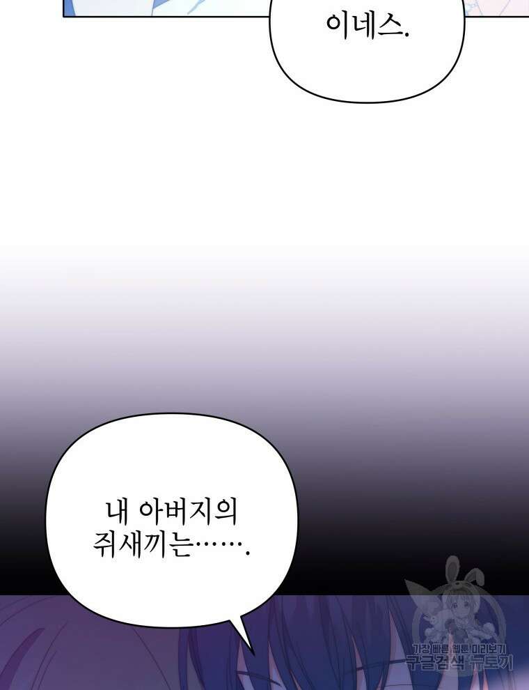 계약 부부는 밤마다 46화 21