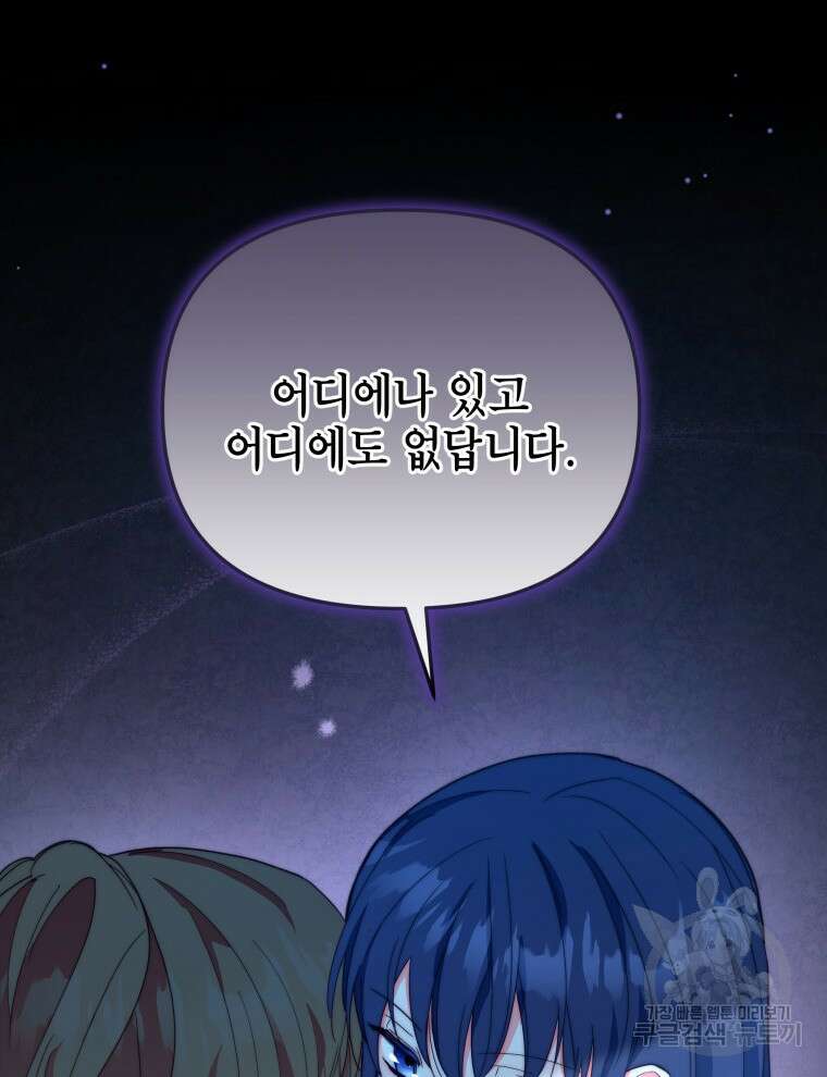 계약 부부는 밤마다 46화 23