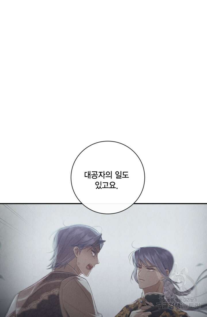 여왕을 위한 진혼곡 25화 9