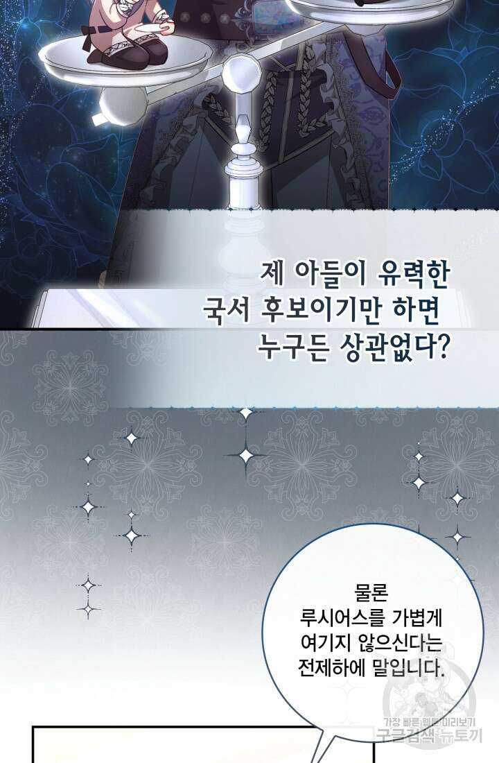 여왕을 위한 진혼곡 25화 13