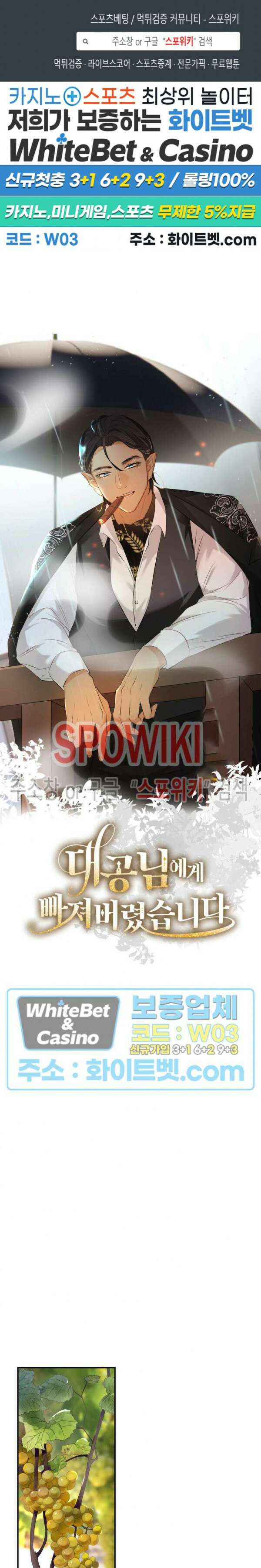 대공님에게 빠져버렸습니다 47화 1