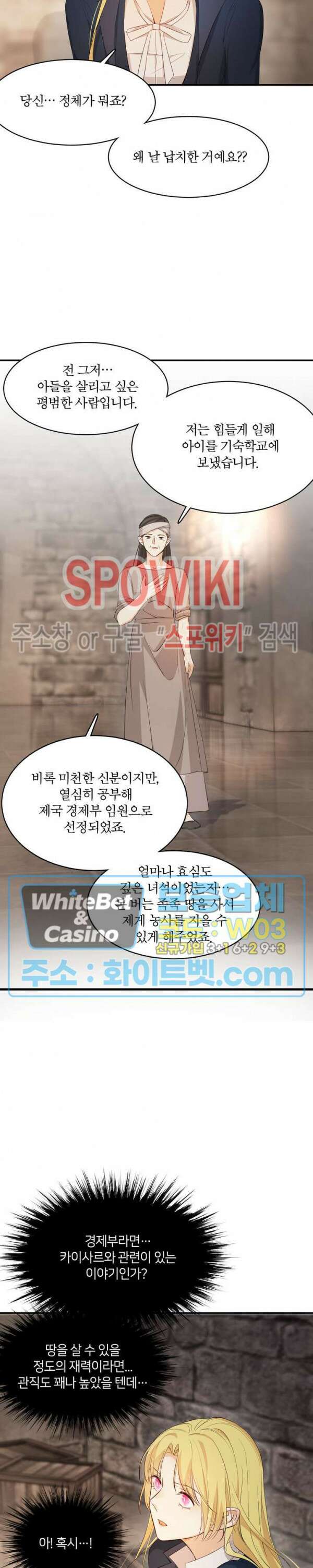 대공님에게 빠져버렸습니다 47화 3