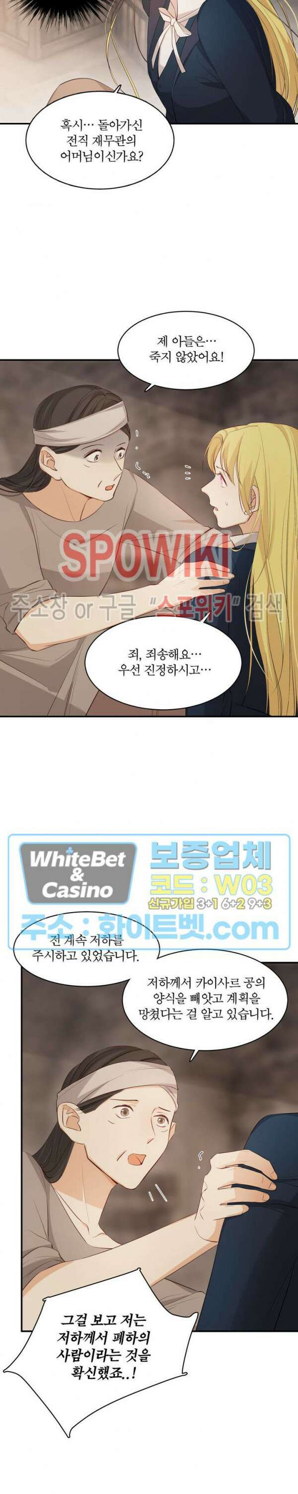 대공님에게 빠져버렸습니다 47화 4