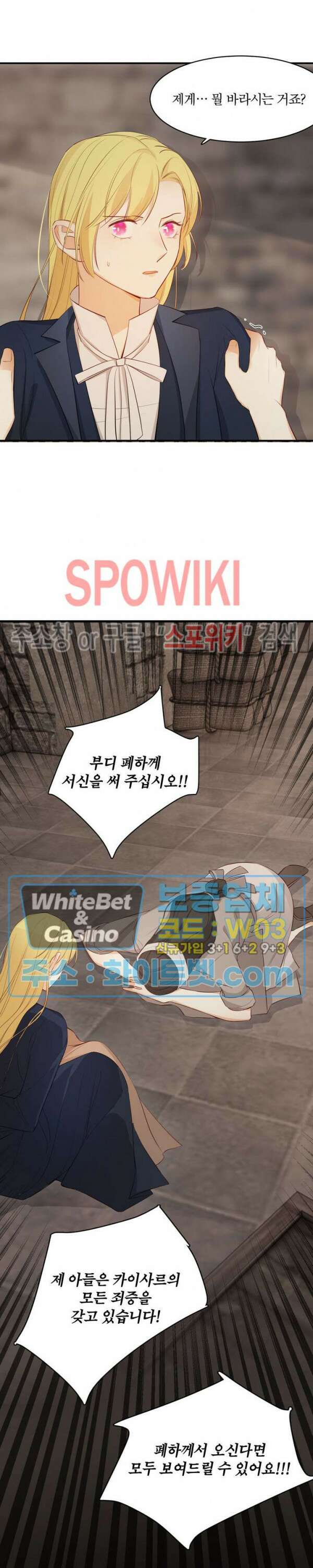 대공님에게 빠져버렸습니다 47화 5