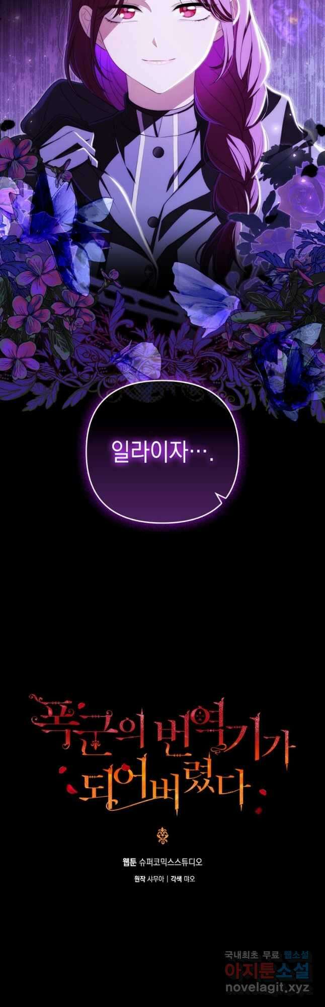폭군의 번역기가 되어버렸다 58화 3