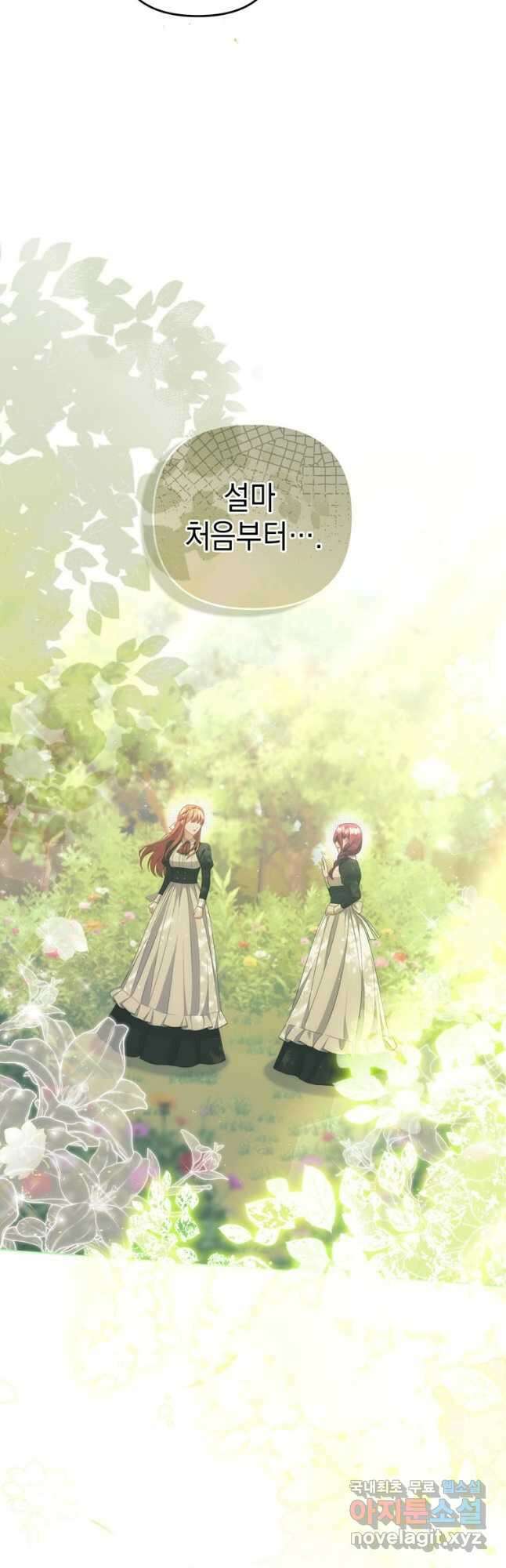 폭군의 번역기가 되어버렸다 58화 6