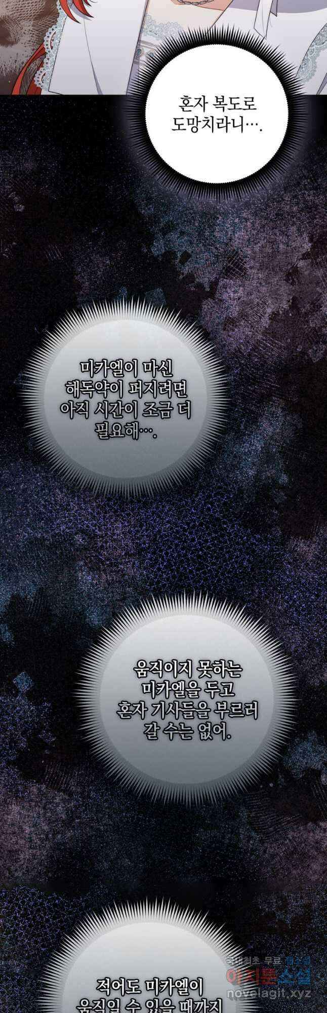 폭군의 번역기가 되어버렸다 58화 11