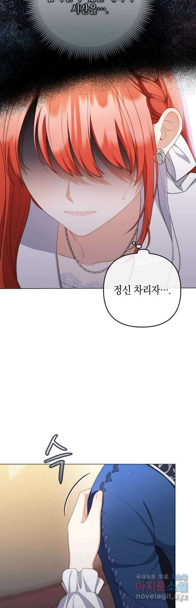 폭군의 번역기가 되어버렸다 58화 12
