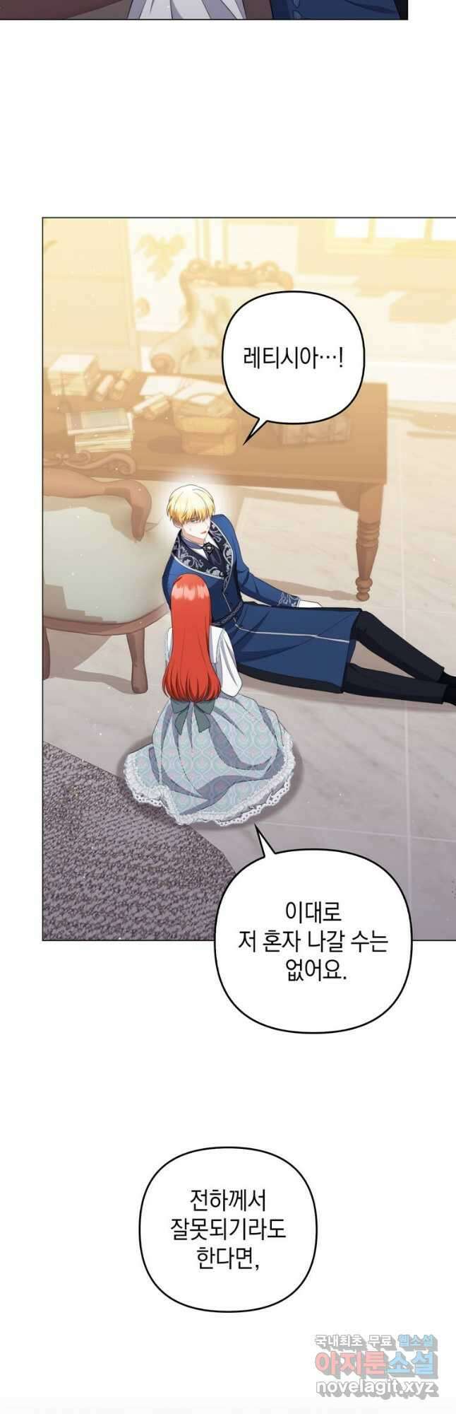 폭군의 번역기가 되어버렸다 58화 13