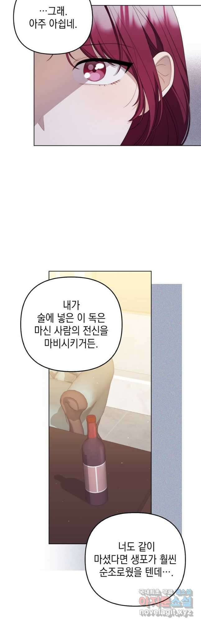 폭군의 번역기가 되어버렸다 58화 17