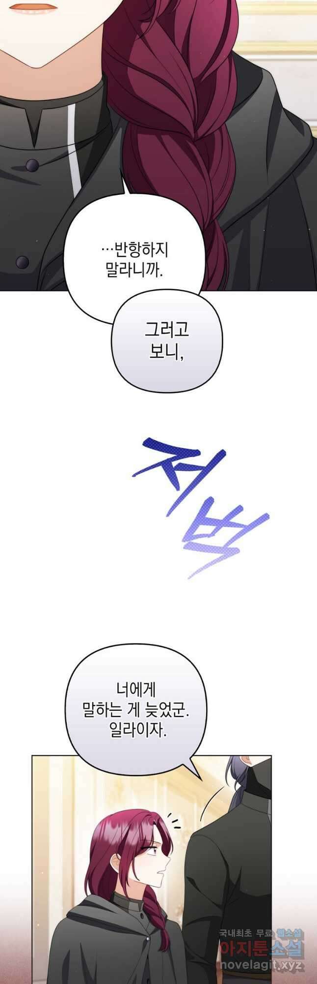 폭군의 번역기가 되어버렸다 58화 19