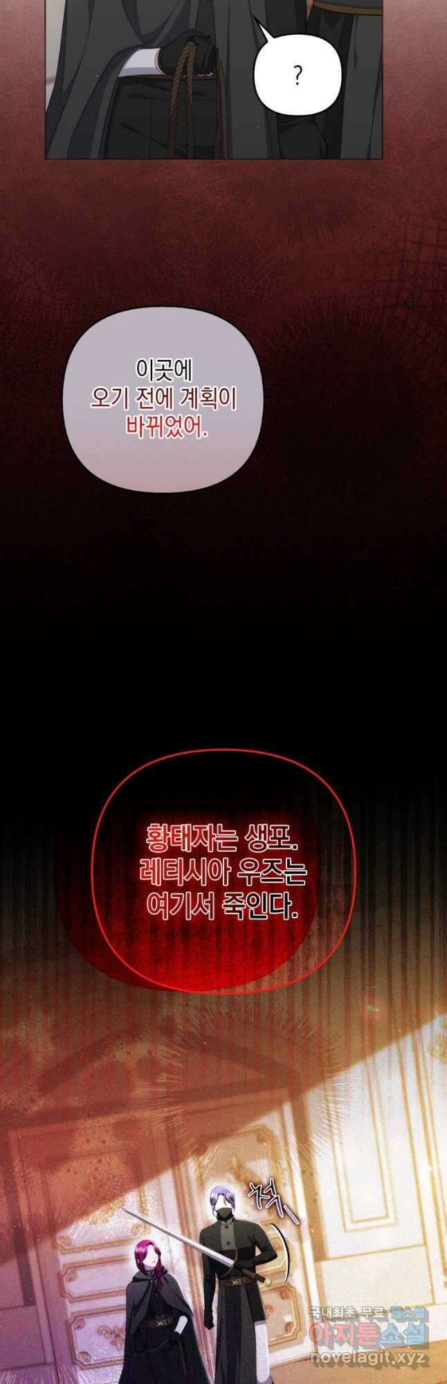 폭군의 번역기가 되어버렸다 58화 20