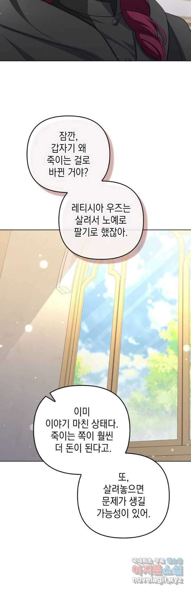 폭군의 번역기가 되어버렸다 58화 22
