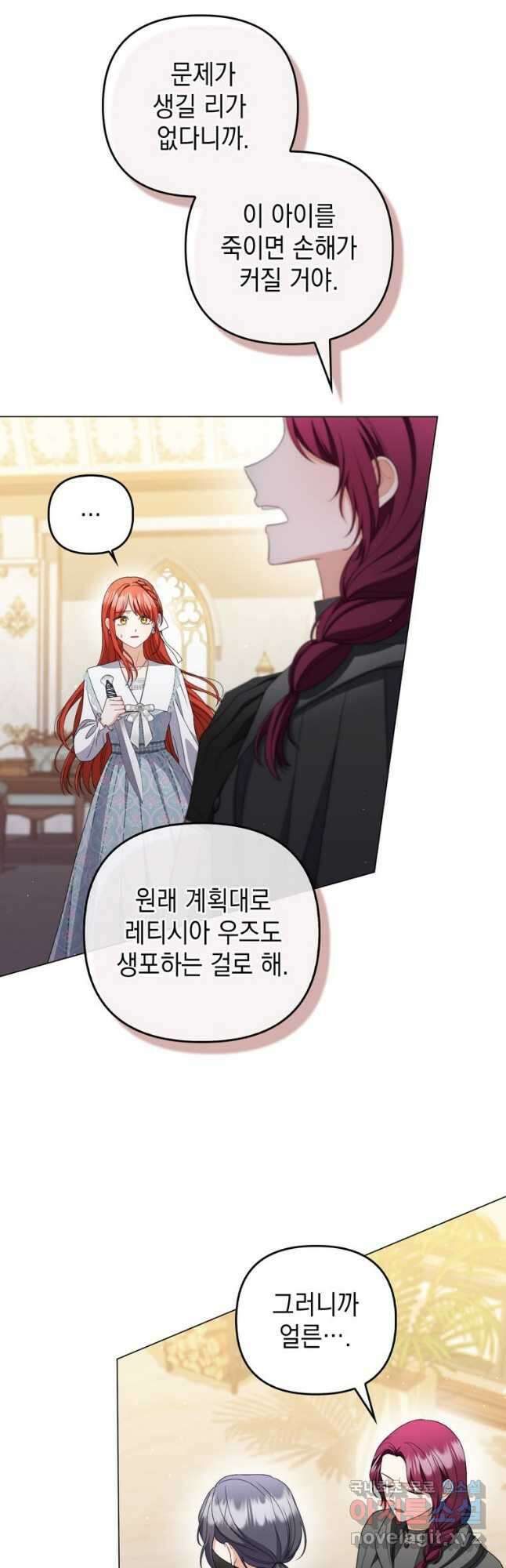 폭군의 번역기가 되어버렸다 58화 23