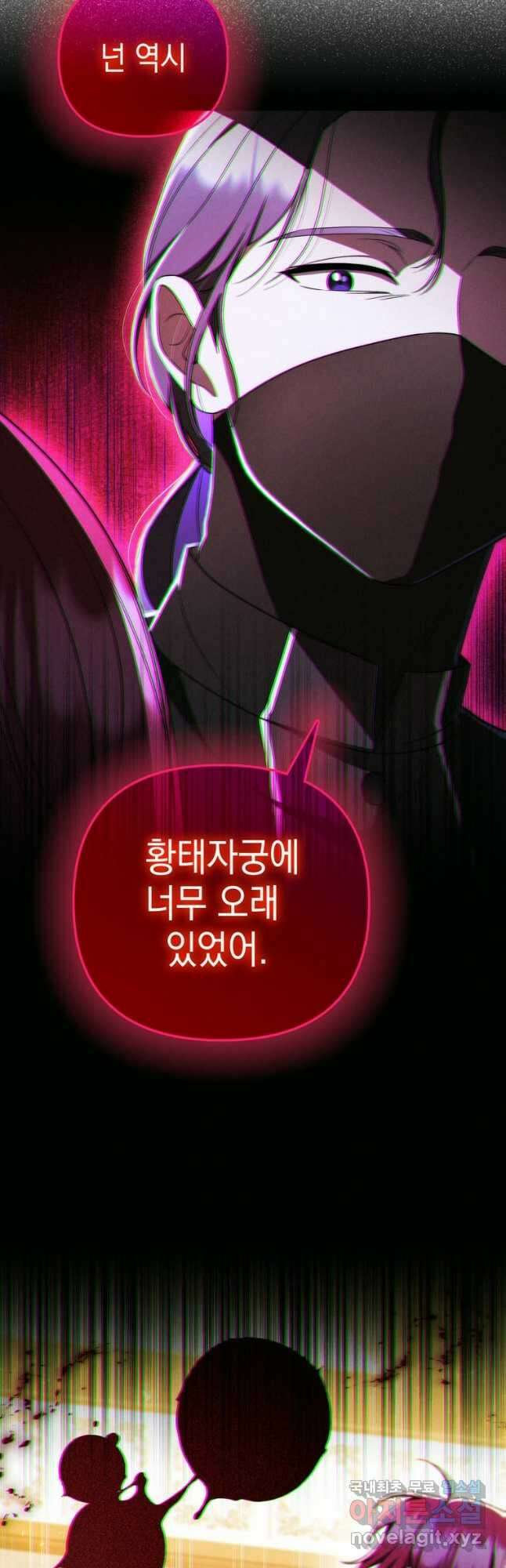 폭군의 번역기가 되어버렸다 58화 25