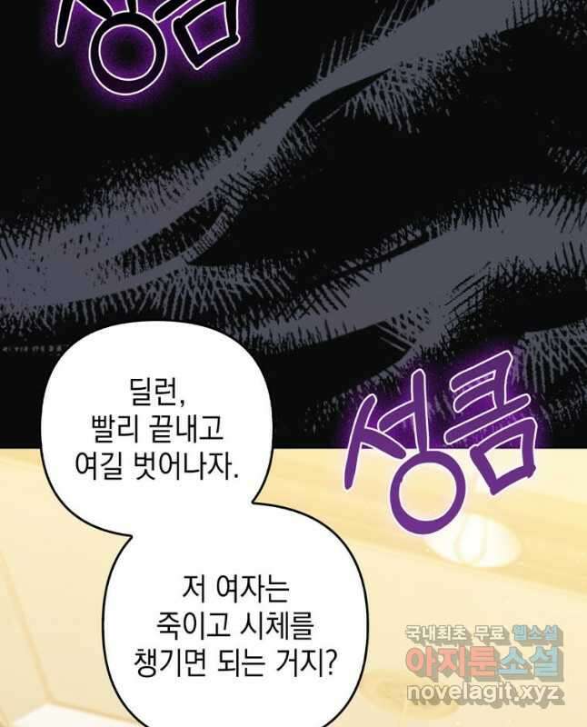 폭군의 번역기가 되어버렸다 58화 30