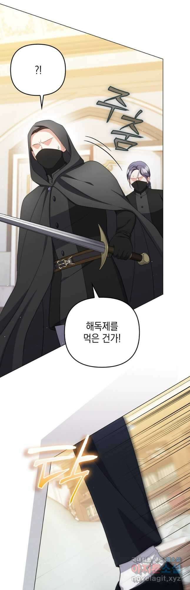 폭군의 번역기가 되어버렸다 58화 35