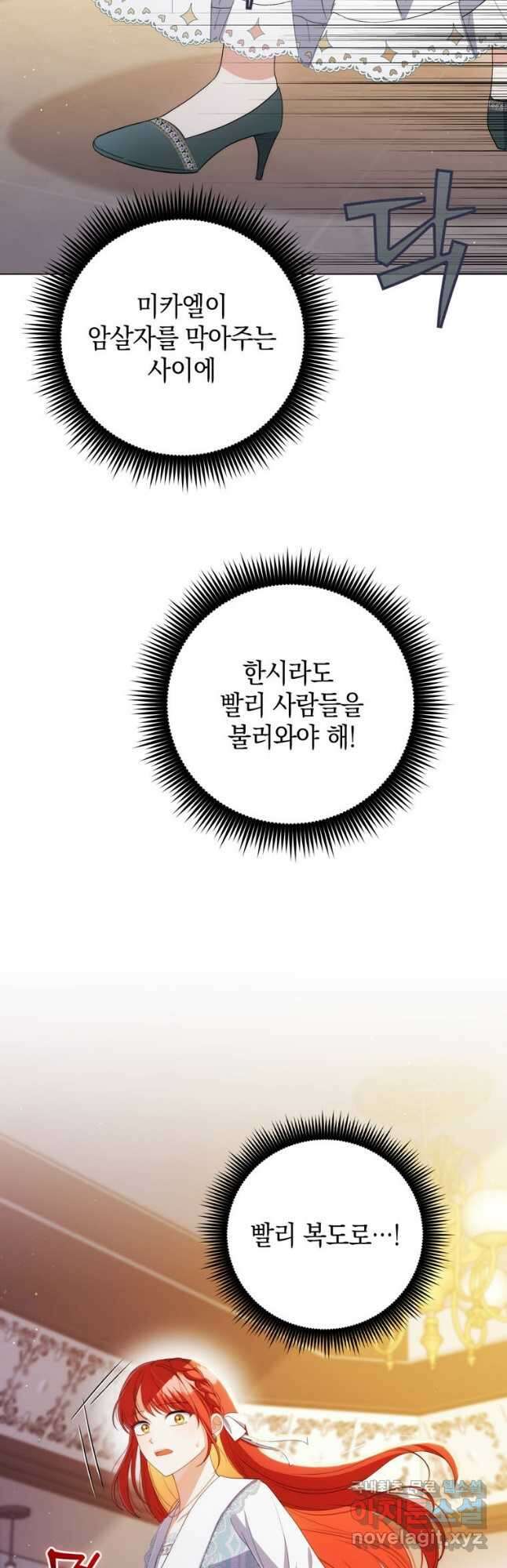 폭군의 번역기가 되어버렸다 58화 40