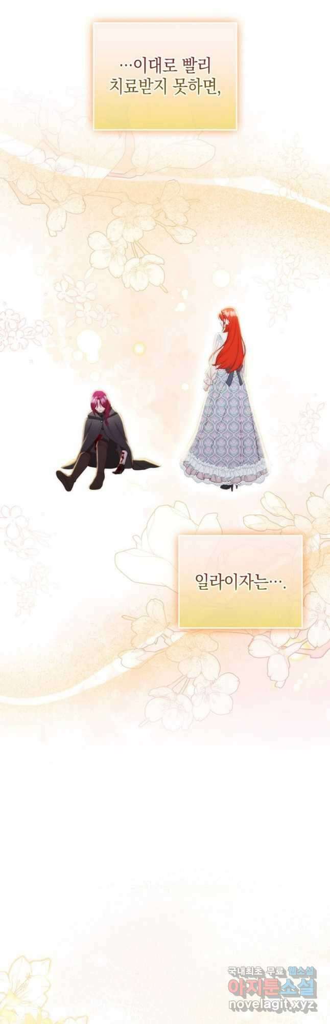 폭군의 번역기가 되어버렸다 58화 43